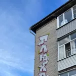 Неизвестные разрисовали фасад дома в центре Барнаула