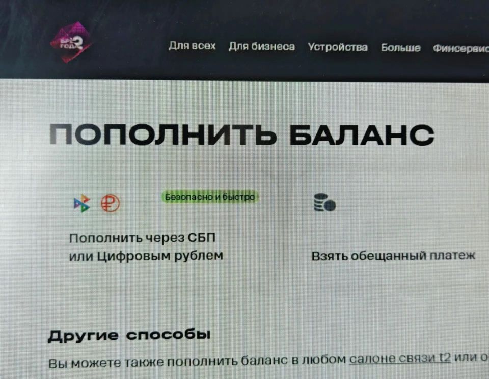 Т2 начала принимать абонентскую плату цифровым рублем