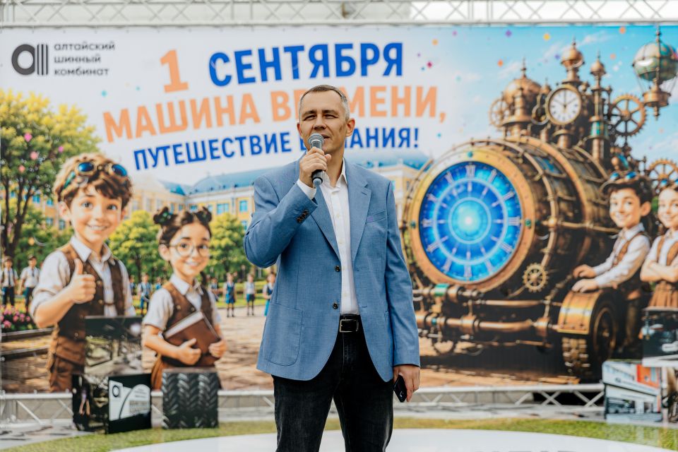 На Алтайском шинном комбинате прошёл праздник ко Дню знаний