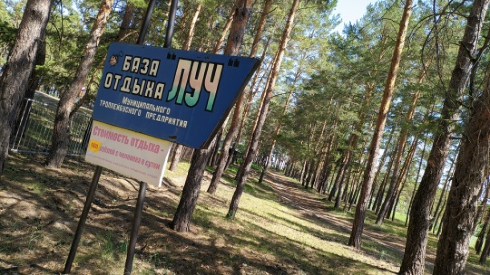 База отдыха "Луч"