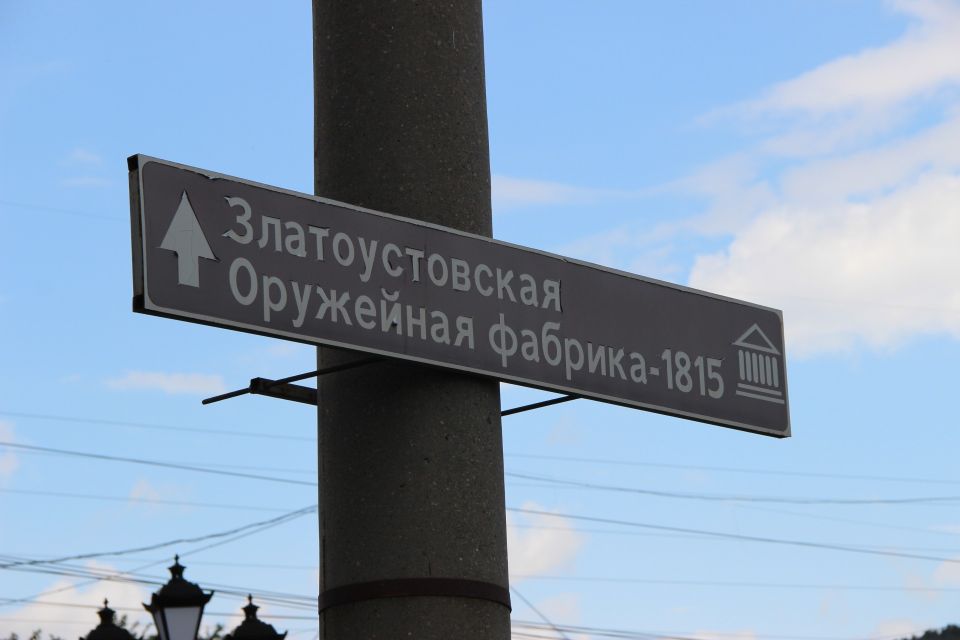 Златоуст, 2026 год