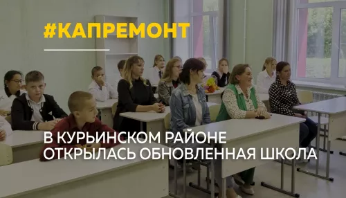В Усть-Таловке школьники начали учебный год в обновленной школе