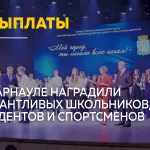 В Барнауле талантливой молодежи вручили именные денежные выплаты