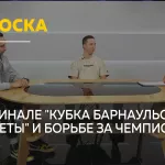 Кубок Барнаульской Ракеты: кто поборется за чемпионство
