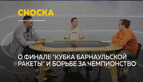 Кубок Барнаульской Ракеты: кто поборется за чемпионство