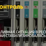 Топливный рынок Республики Алтай взяли под цифровой контроль