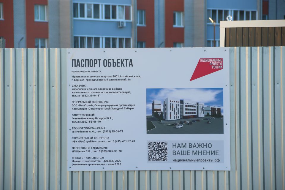Строительная площадка для музыкальной школы. Паспорт объекта