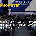 Алтай — земля сильных: Единая Россия определила семь приоритетов развития региона