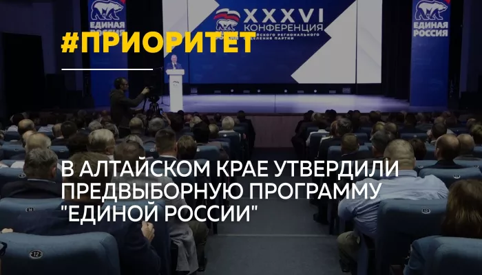 Алтай — земля сильных: Единая Россия определила семь приоритетов развития региона