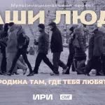 Родина там, где любят: медиахолдинг завершил проект Наши люди об Алтайском крае