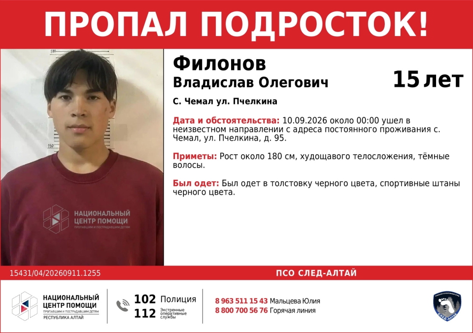 Пропавший подросток