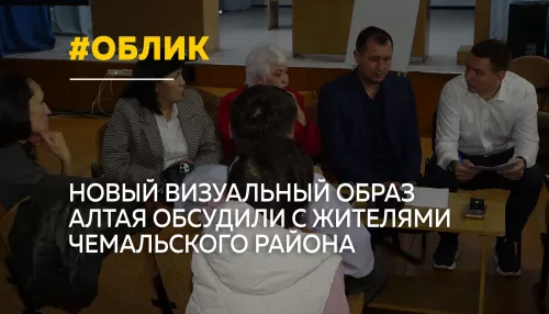 В Чемальском районе обсудили архитектурный код Республики Алтай