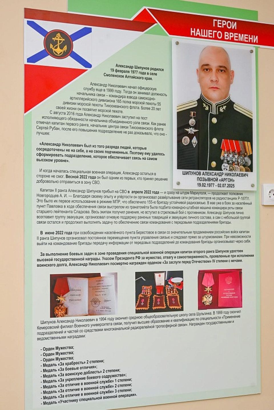 Открытие мемориальной экспозиции, посвященной герою СВО