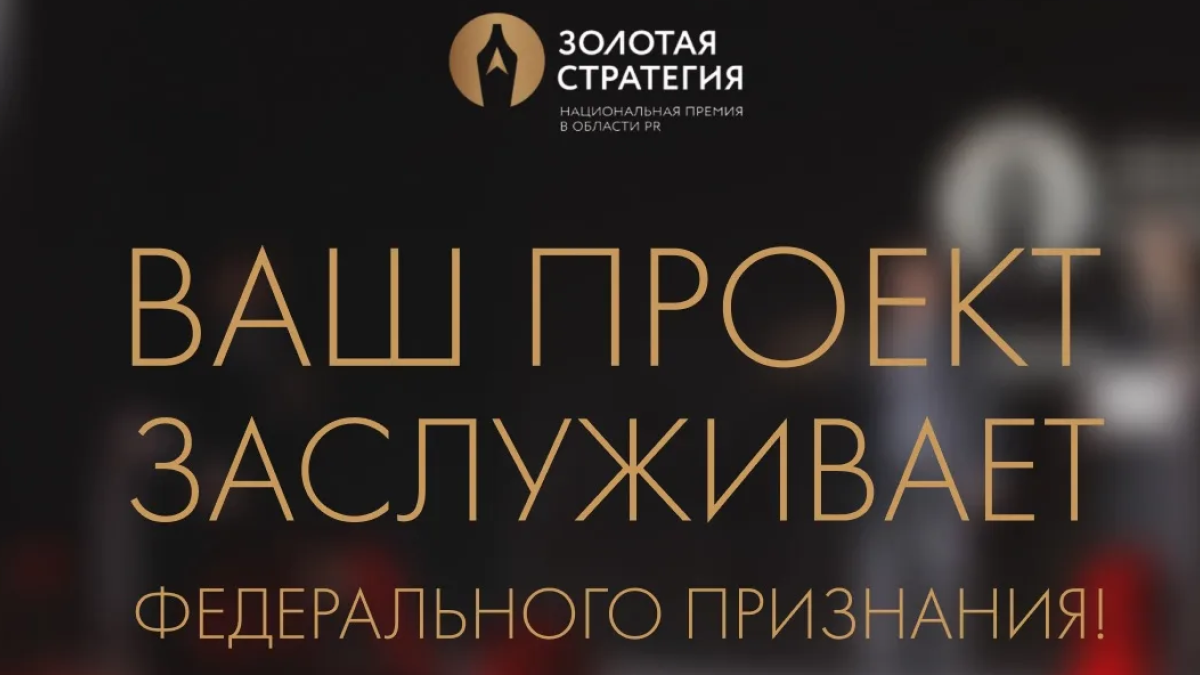 "Золотая стратегия"