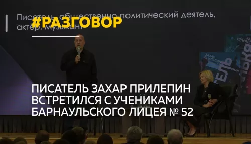Захар Прилепин встретился с кадетами и юнармейцами Барнаула