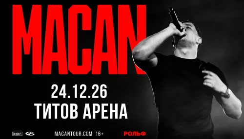 В Барнауле выступит исполнитель хита “ASPHALT 8 певец MACAN (16+)