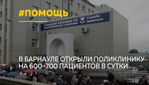 Новый поликлинический корпус открыли в барнаульской больнице № 3