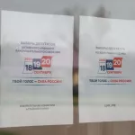 Выборы в Госдуму: первые итоги  после обработки более 15% бюллетеней в Алтайском крае