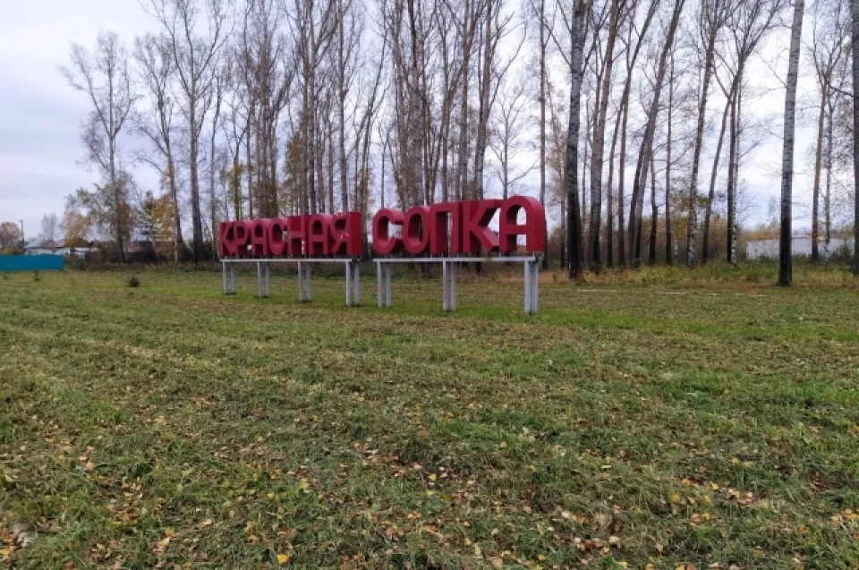 Красная Сопка