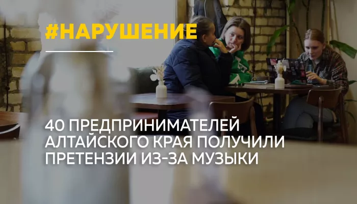 До 10 миллионов за чужой трек: как бизнесу не нарушить авторские права