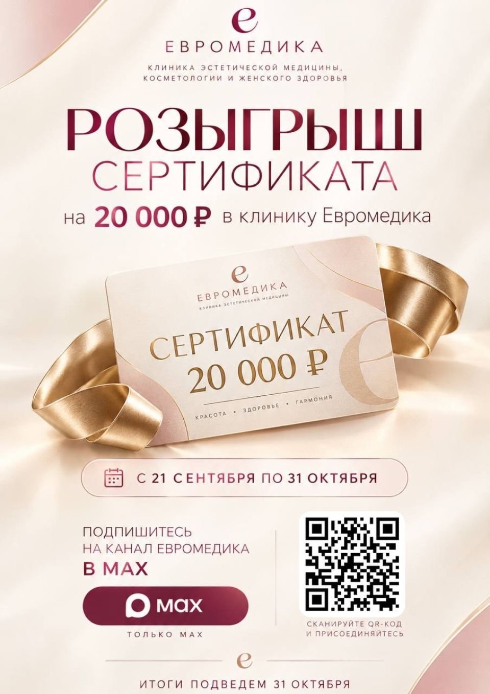 Розыгрыш в клинике "Евромедика"