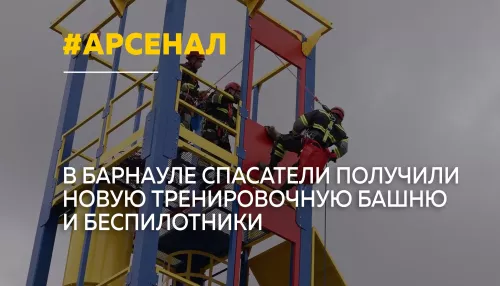Башня и беспилотники: чем пополнился арсенал спасателей Барнаула