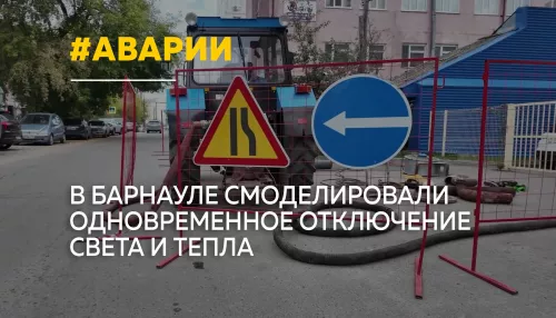 Без света и тепла: в Барнауле отработали ликвидацию коммунальных аварий
