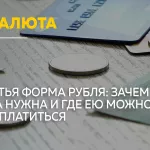 Цифровой рубль вышел в оборот: что изменилось для покупателей и бизнеса