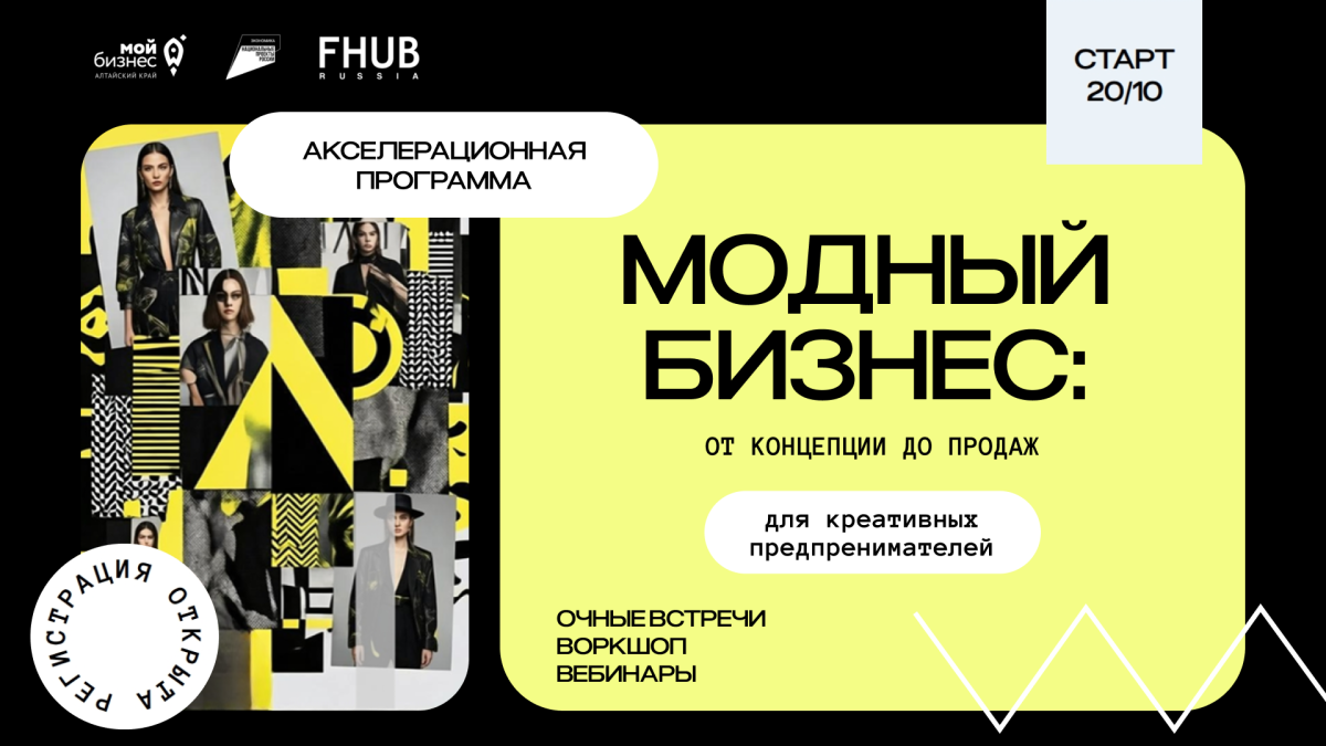 Алтайским дизайнерам помогут выйти на федеральный рынок