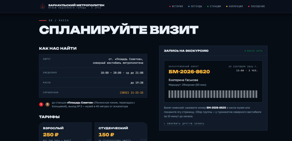 Билет на экскурсию по Барнаульскому метро