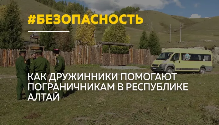 Усть-коксинских дружинников признали одними из лучших в Республике Алтай