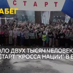 Кросс нации — 2026 объединил в Барнауле около двух тысяч участников