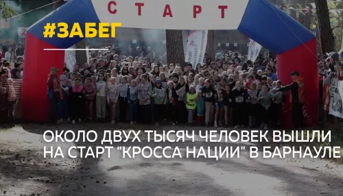 Кросс нации — 2026 объединил в Барнауле около двух тысяч участников