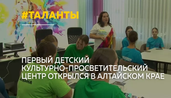 В Троицком открыли детский центр Поколение ярких
