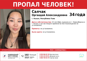 Пропавшая девушка