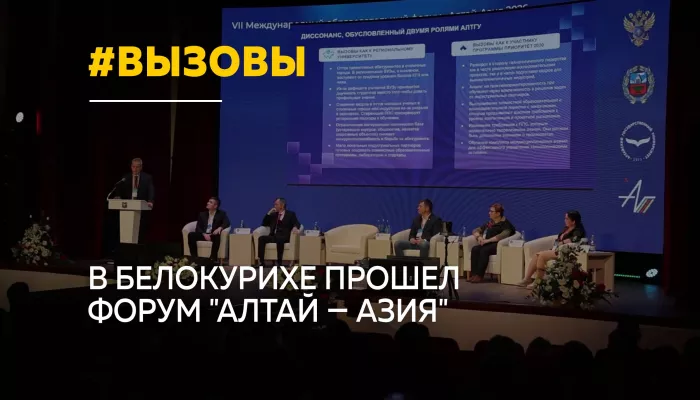 От ИИ до биотехнологий: АлтГУ в седьмой раз провел форум Алтай — Азия