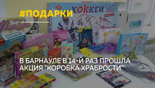 Коробка храбрости: маленьким пациентам в Барнауле передали почти 2 тысячи подарков