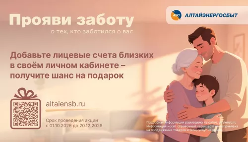 Алтайэнергосбыт: как позаботиться о старшем поколении и получить шанс выиграть приз