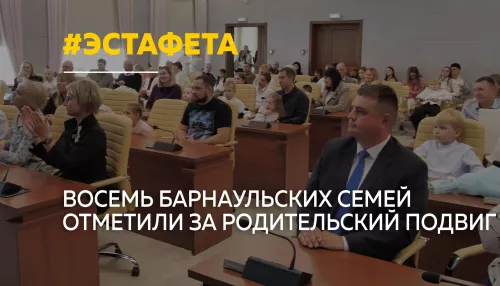 В Барнауле выбрали победителей эстафеты Согрей теплом родительского сердца
