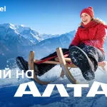 Республика Алтай запускает кампанию Давай на Алтай! зимой-2026