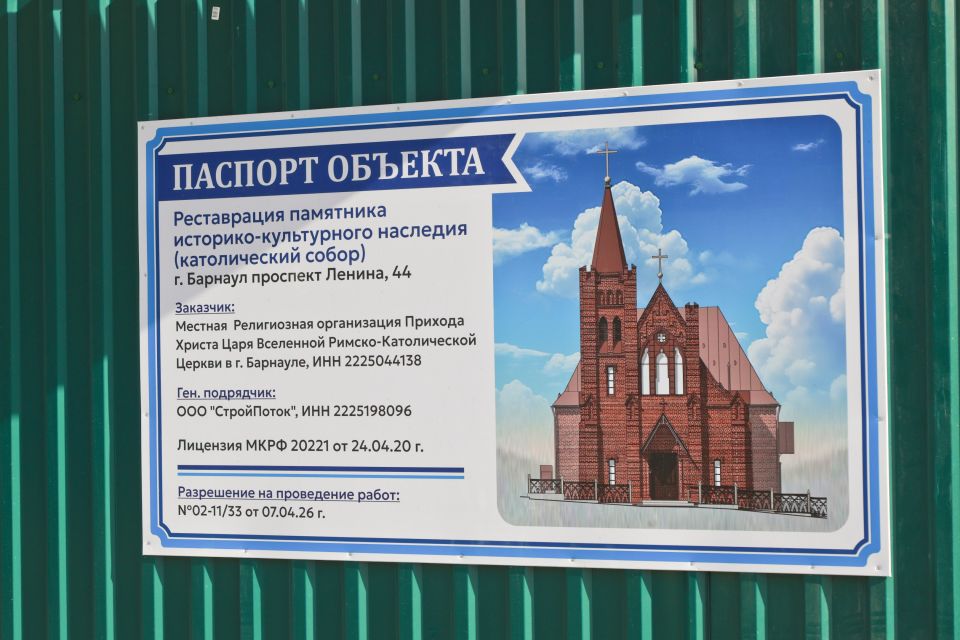 Восстановление католического костела на пр. Ленина, 44 в Барнауле. Октябрь 2026