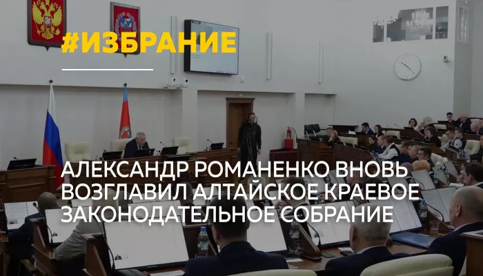 Александра Романенко переизбрали председателем АКЗС девятого созыва