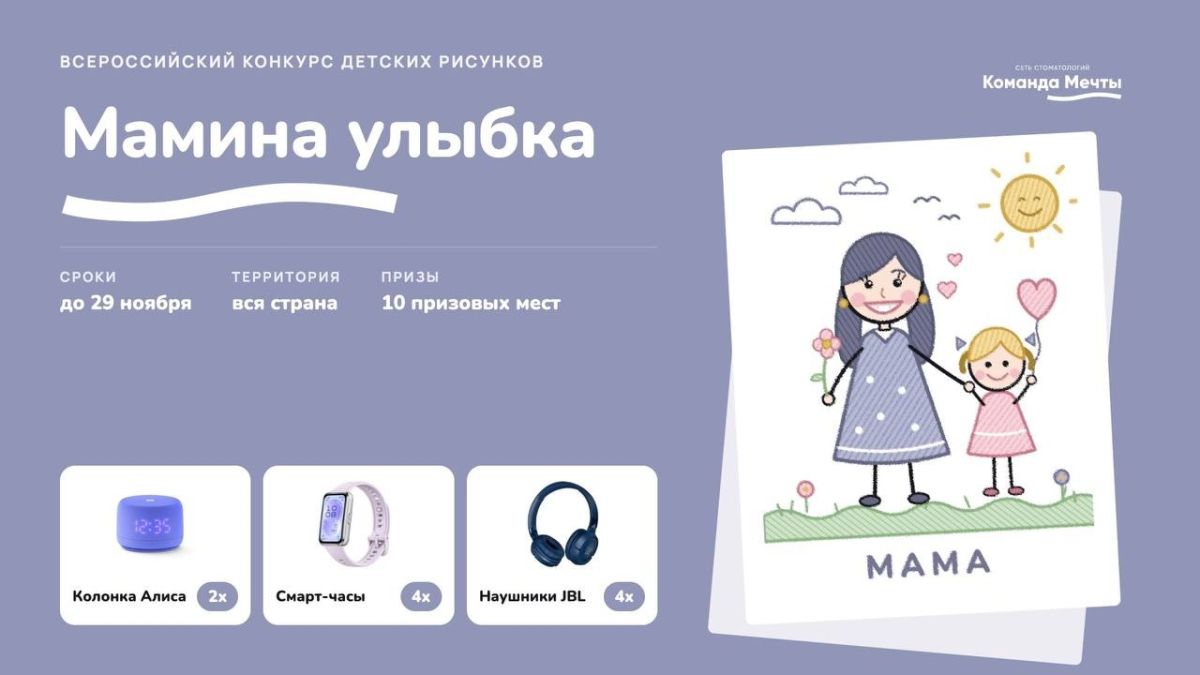 Конкурс "Мамина улыбка"
