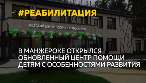 В Манжероке после капремонта открылся центр реабилитации особенных детей