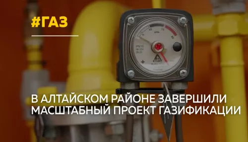 В селе Алтайское завершили строительство газовых сетей для подключения всех домов