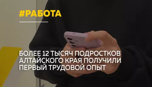 В Алтайском крае более 12 тысяч школьников нашли работу в этом году