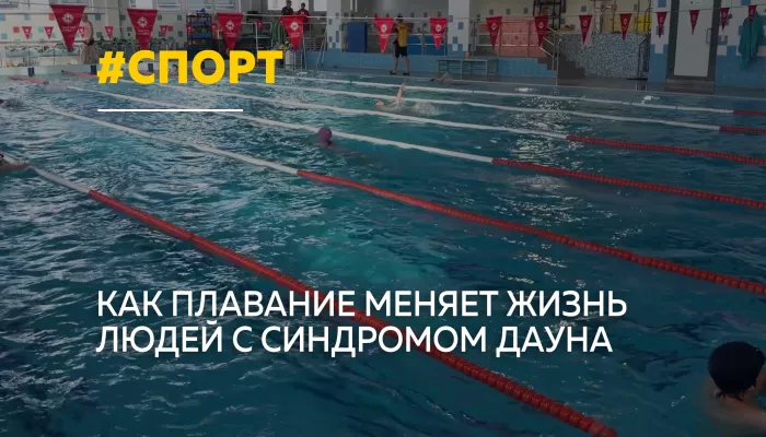 Алтайские пловцы с синдромом Дауна завоевывают награды международного уровня