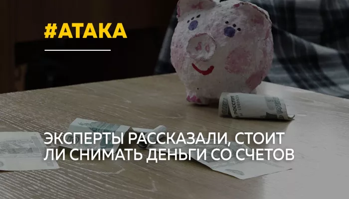 Стоит ли снимать деньги со счетов после атаки на дата-центр банка