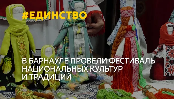 В Барнауле прошел фестиваль дружбы народов ко Дню народного единства