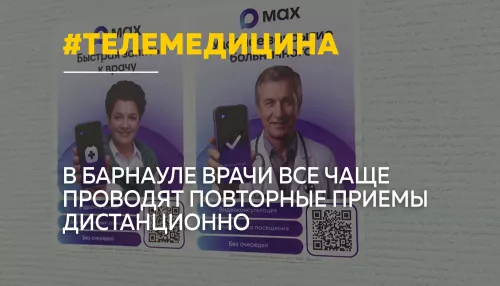 Телемедицина в действии: в Барнауле расширяют онлайн-приемы пациентов